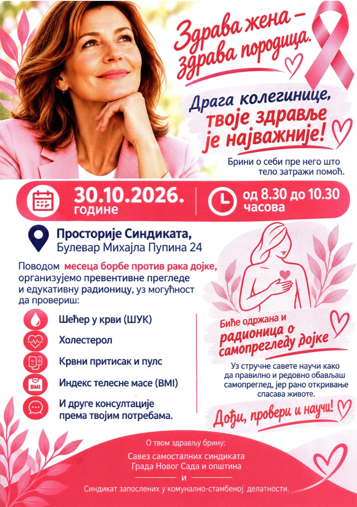 Plakat akcije „Zdrava žena – zdrava porodica“ – preventivni pregledi i radionica o samopregledu dojke, 30.10.2026. od 8.30 do 10.30 časova, prostorije Sindikata, Bulevar Mihajla Pupina 24
